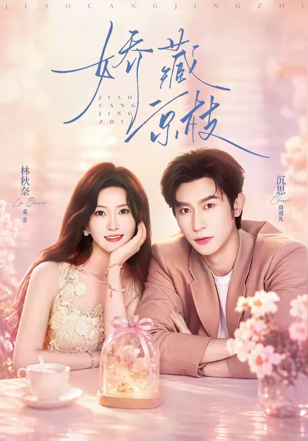 Poster for A Delicate Beauty Hidden Among the Branches