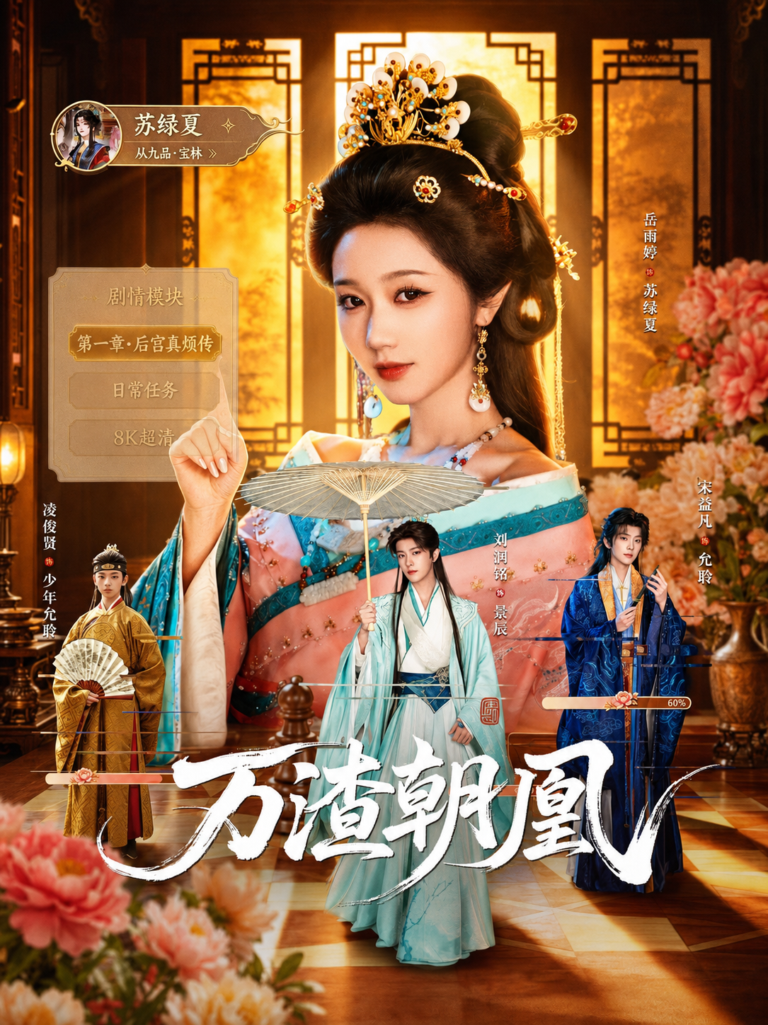 Poster for Cheating Men Must Die
