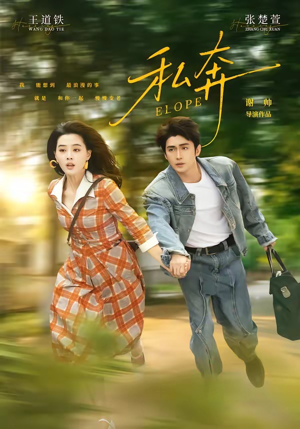 Poster for Elope