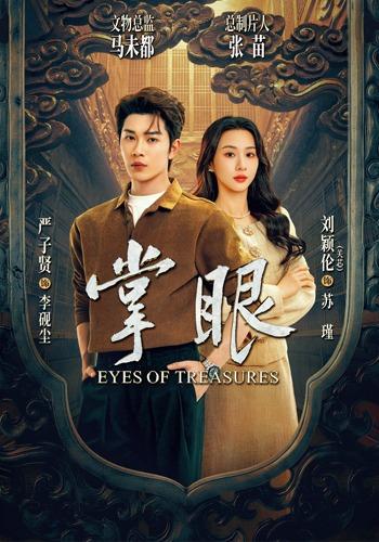 Poster for Eyes of Treasures
