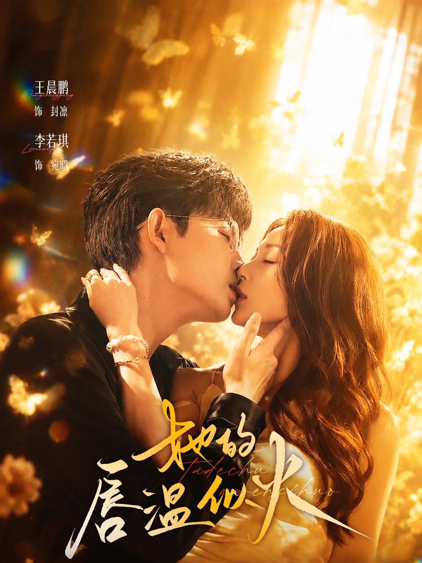 Poster for Her Lips Burn Like Fire