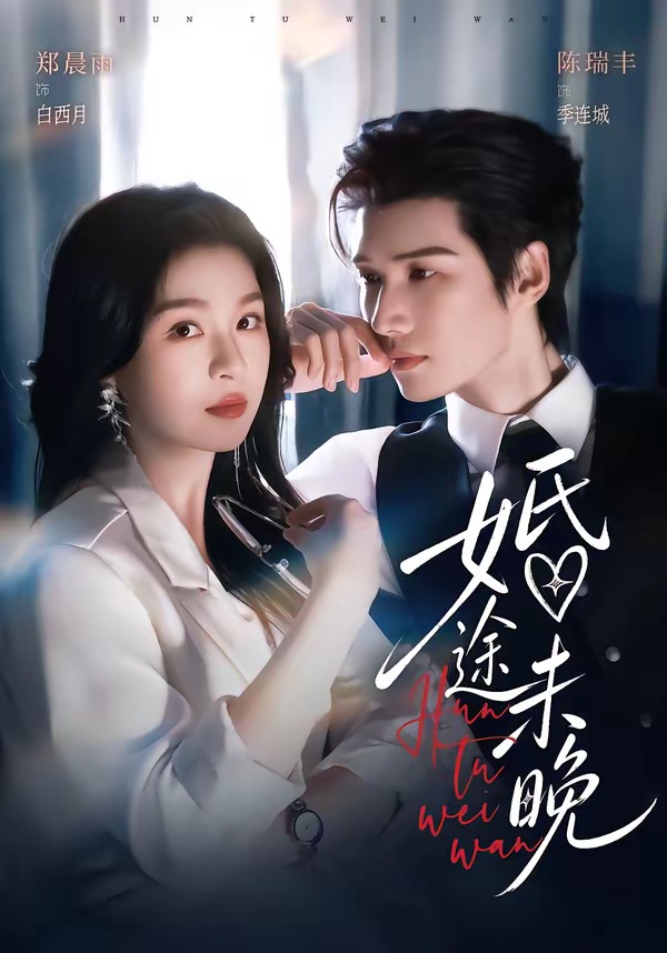 Poster for It's Not Too Late for Love