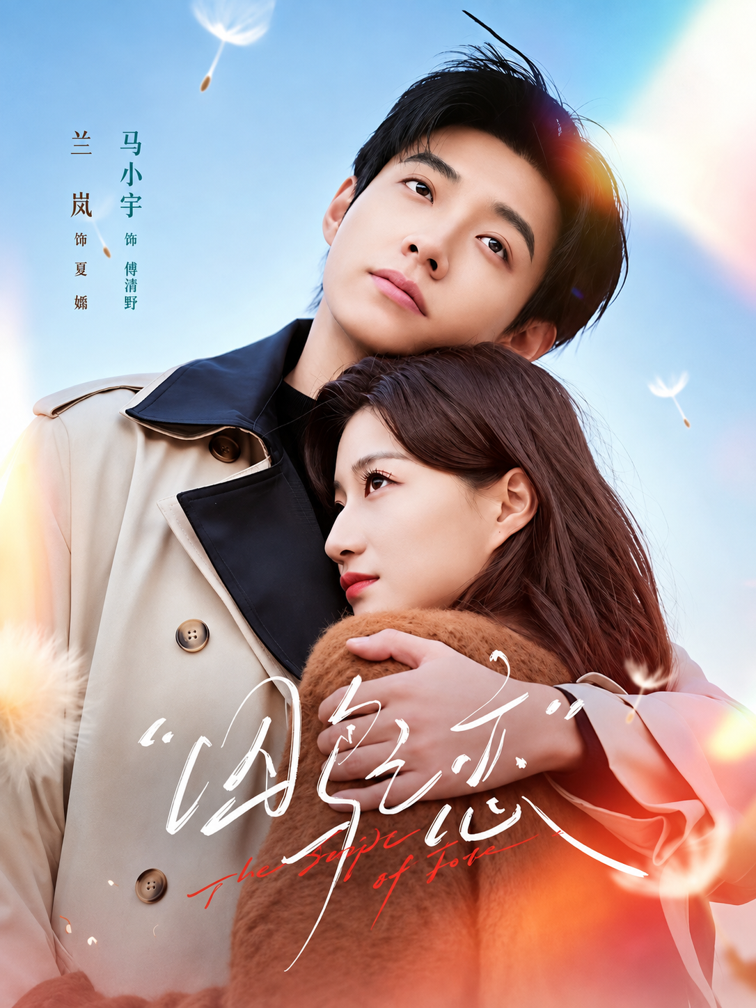 Poster for Love of a Caged Bird