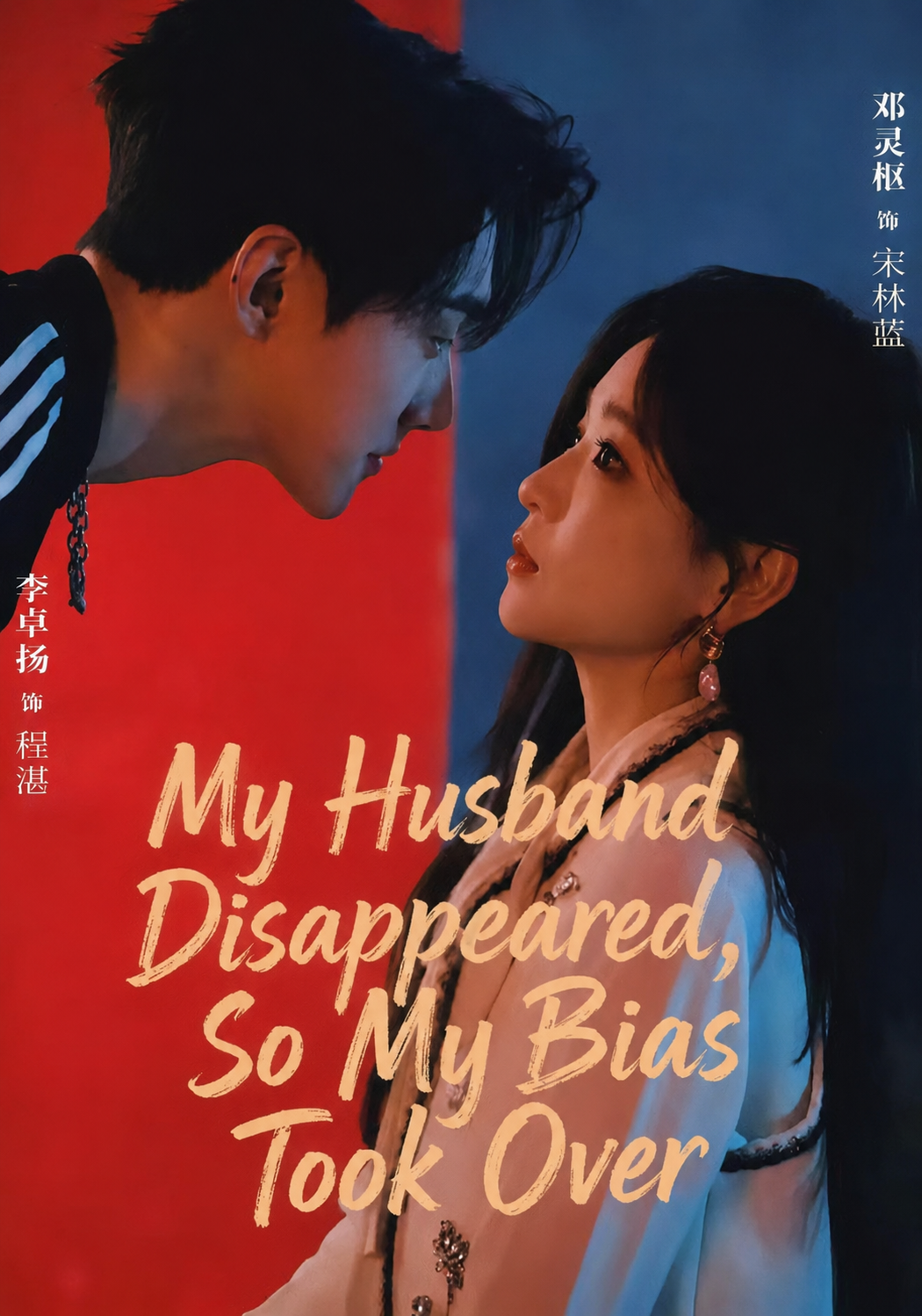 Poster for My Husband Disappeared, So My Bias Took Over