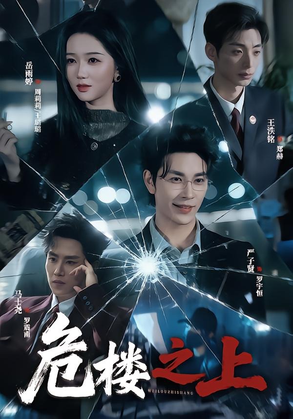 Poster for On the Brink of Ruin