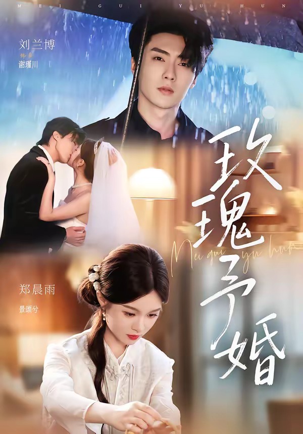 Poster for Rose of Marriage