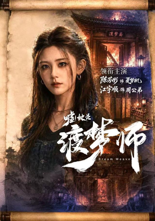 Poster for Shh! She's a Dream Guide