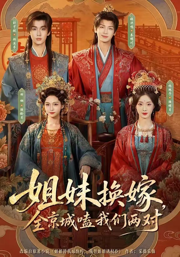 Poster for Sisters Swap Marriages, and the Whole Capital Ships Both Couples