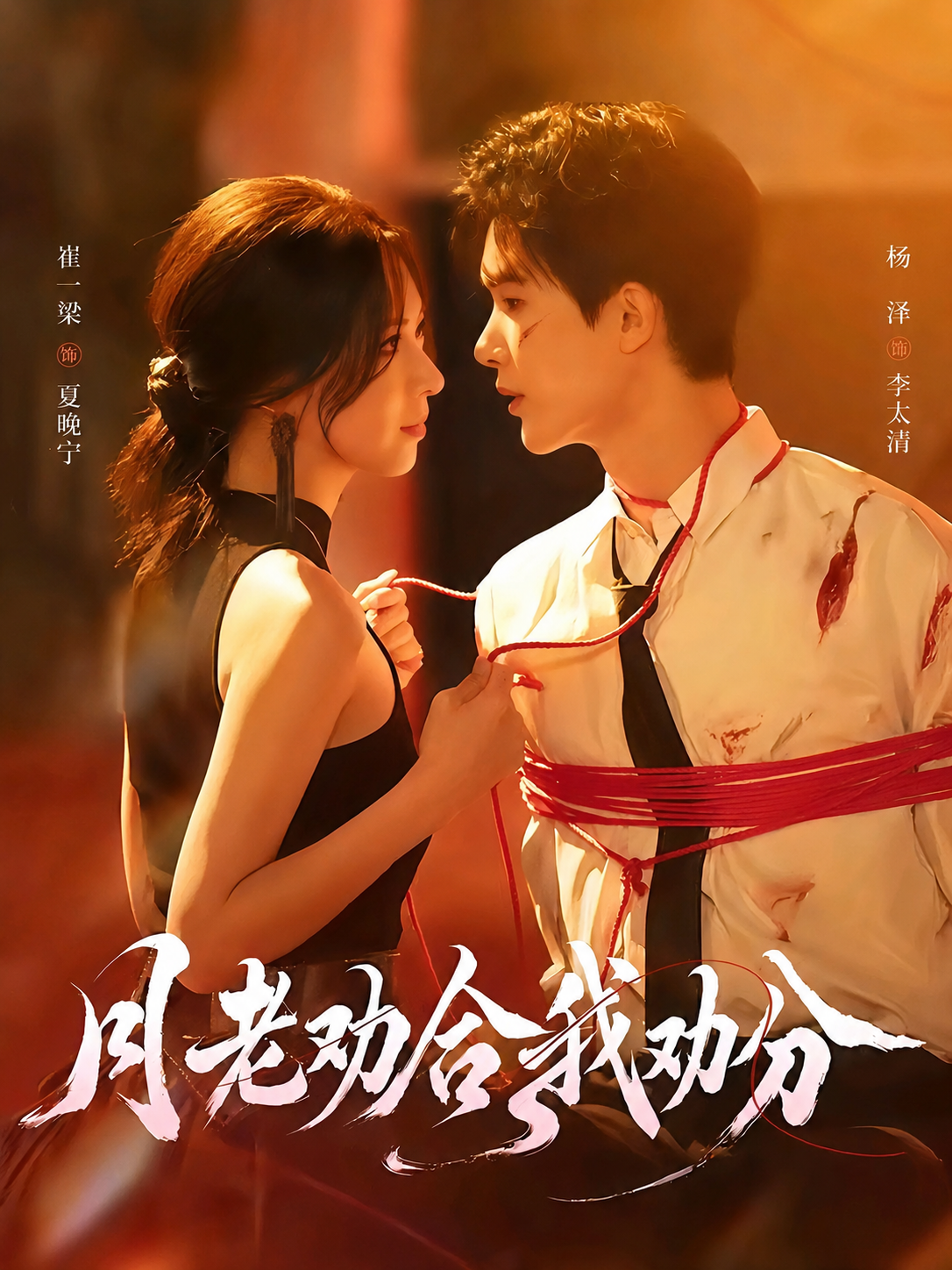 Poster for The Matchmaker Urges Love, I Urge Breakups
