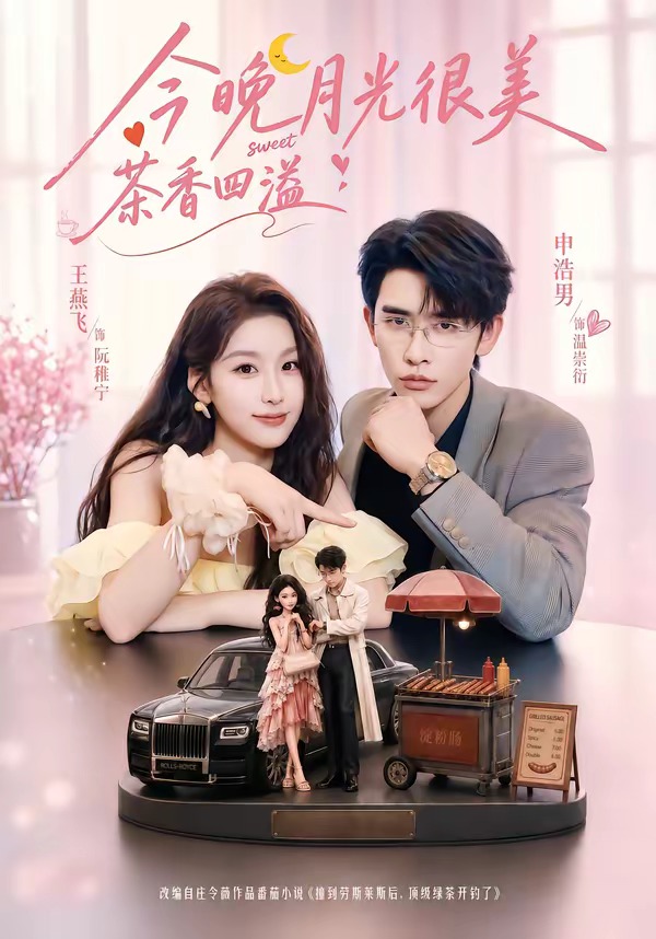 Poster for The Moon Is Beautiful Tonight, and Tea Fragrance Fills the Air
