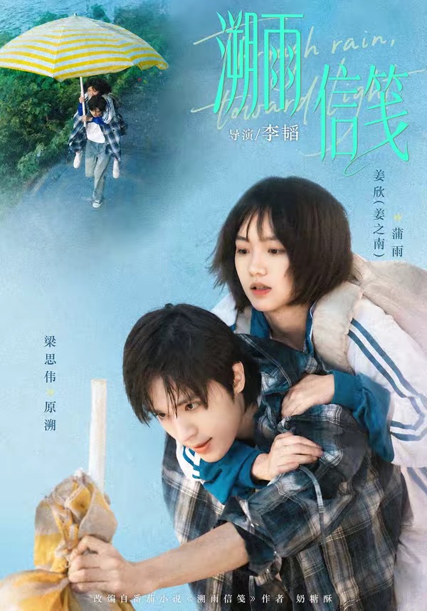 Poster for Through Rain, Toward Light