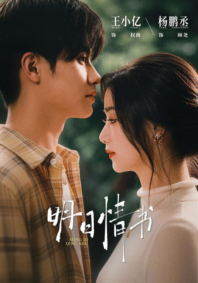 Poster for Tomorrow’s Love Letter
