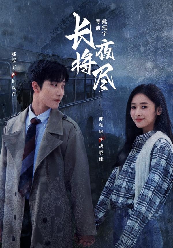 Poster for When the Long Night Ends