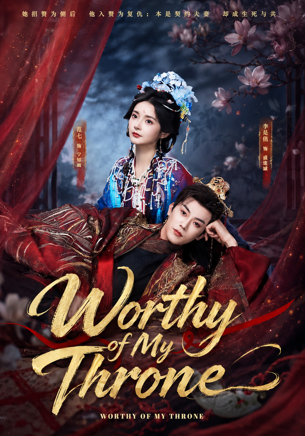 Poster for Worthy of My Throne